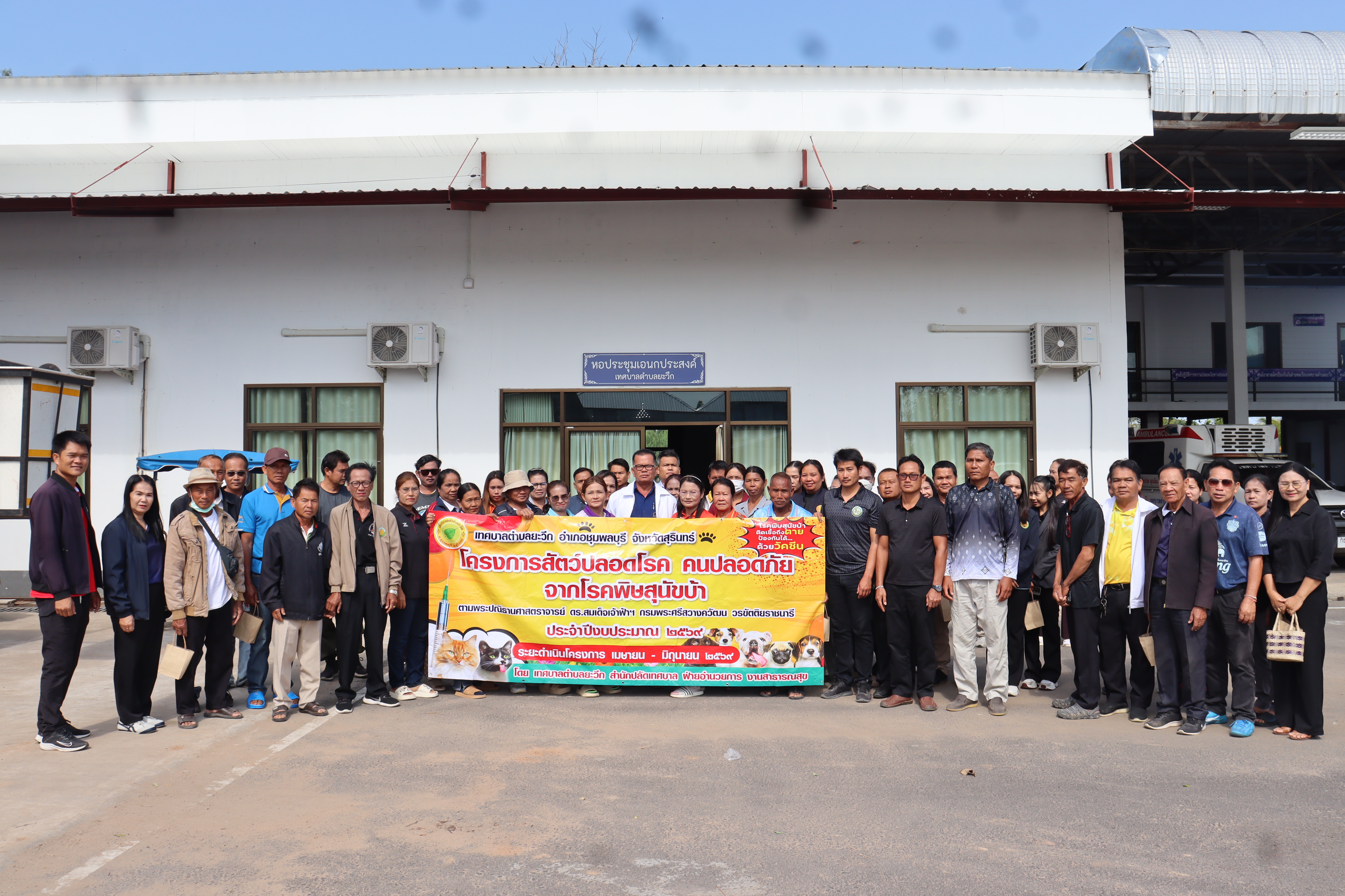 โครงการส่งเสริมการป้องกันและควบคุมโรคไข้เลือดออก ประจำปีงบประมาณ 2569 
