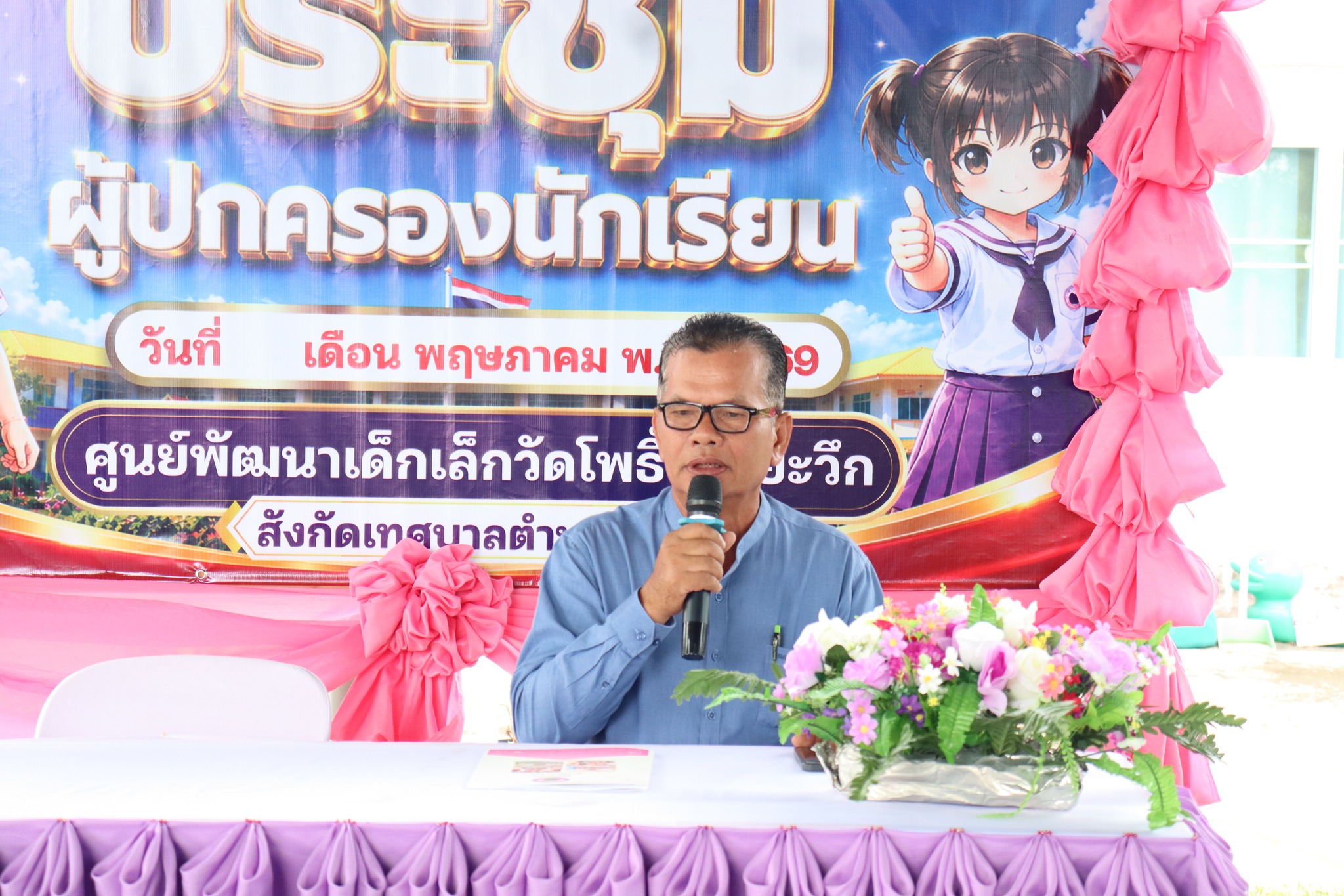 การประชุมผู้ปกครอง ศูนย์พัฒนาเด็กเล็กวัดโพธิ์งามยะวึก สังกัดเทศบาลตำบลยะวึก